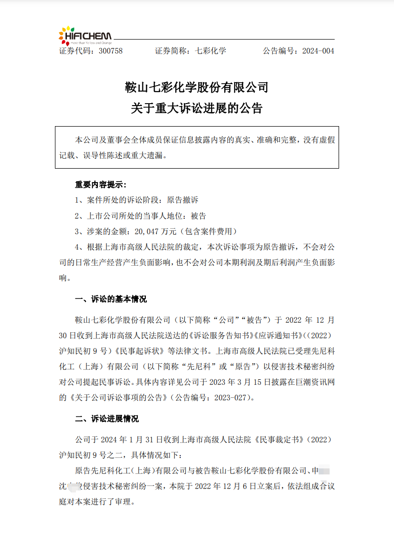 这起涉案2亿的技术秘密侵权纠纷最终在一年后以原告撤诉告终！