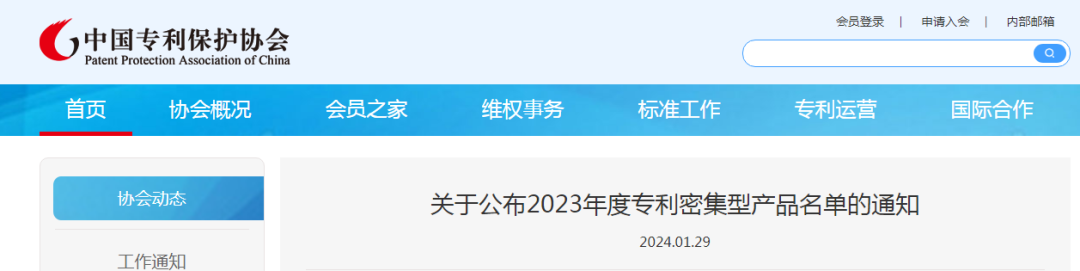 2023年度专利密集型产品名单公布！