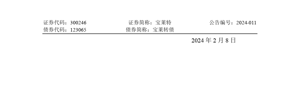 专利诉讼一审败诉，法院判令宝莱特赔偿迈瑞生物170余万