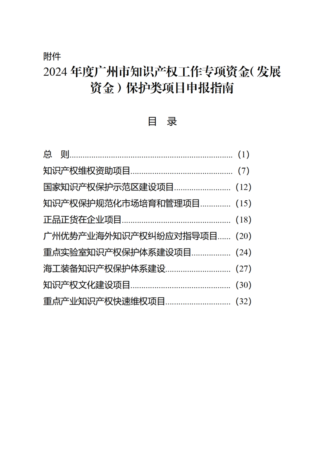 征求意见！《2024年度广州市知识产权工作专项资金（发展资金）保护类项目申报指南》