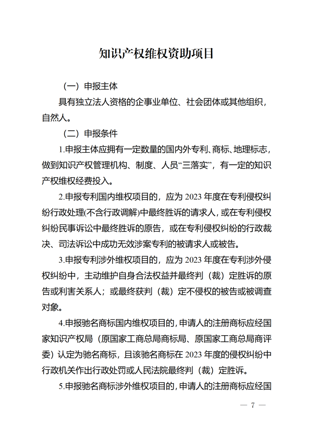 征求意见！《2024年度广州市知识产权工作专项资金（发展资金）保护类项目申报指南》