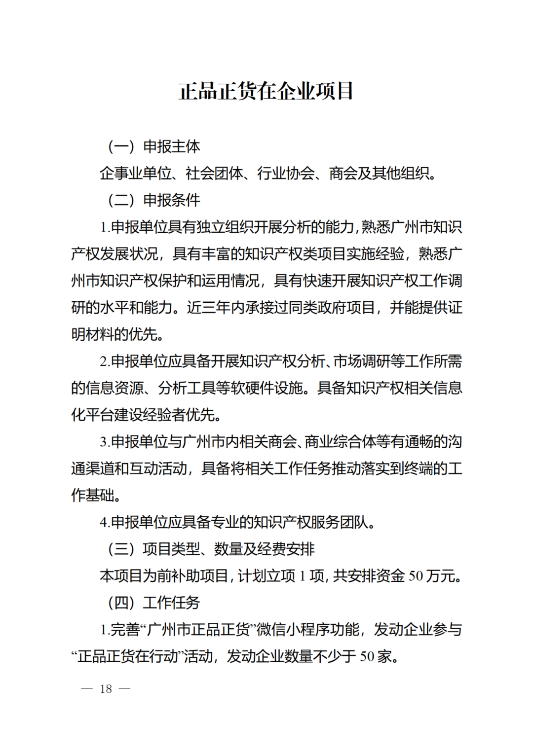 征求意见！《2024年度广州市知识产权工作专项资金（发展资金）保护类项目申报指南》