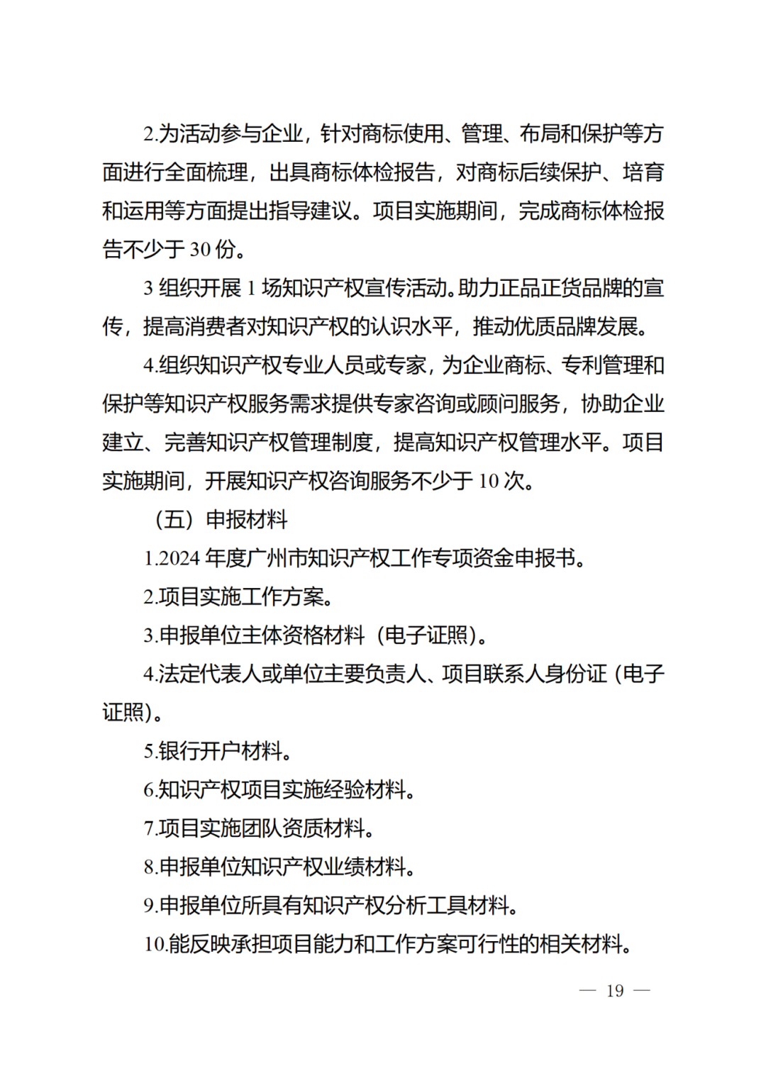 征求意见！《2024年度广州市知识产权工作专项资金（发展资金）保护类项目申报指南》