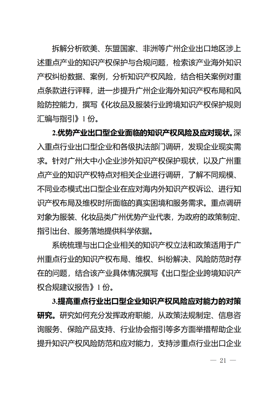 征求意见！《2024年度广州市知识产权工作专项资金（发展资金）保护类项目申报指南》