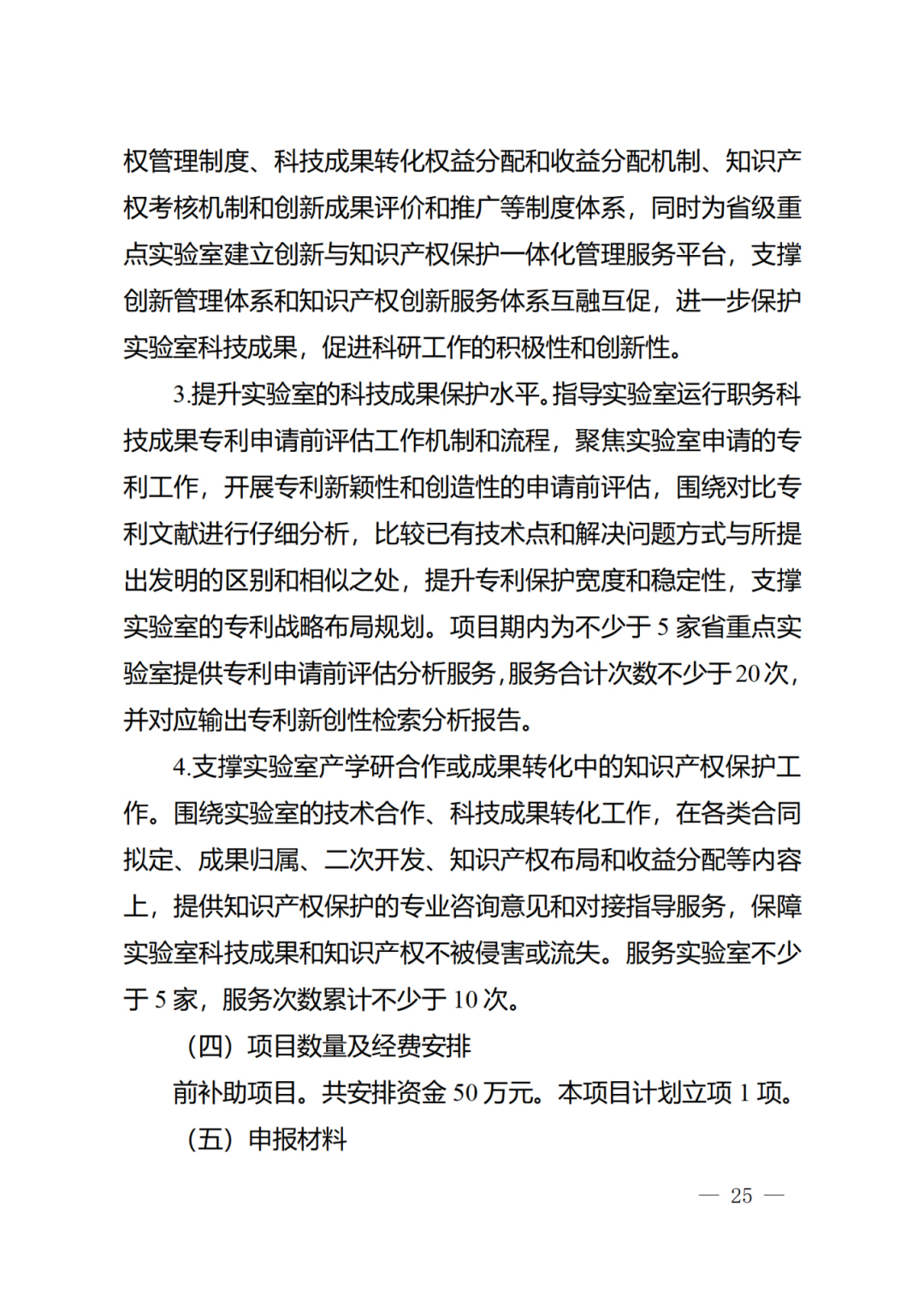 征求意见！《2024年度广州市知识产权工作专项资金（发展资金）保护类项目申报指南》