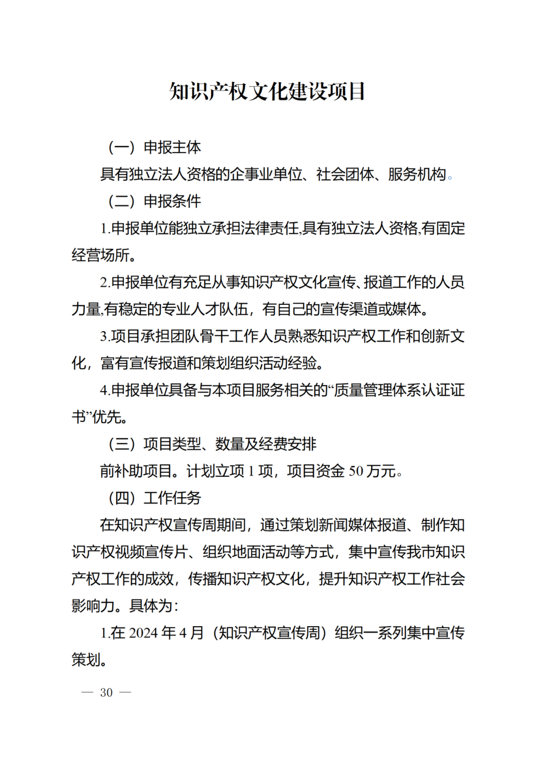 征求意见！《2024年度广州市知识产权工作专项资金（发展资金）保护类项目申报指南》