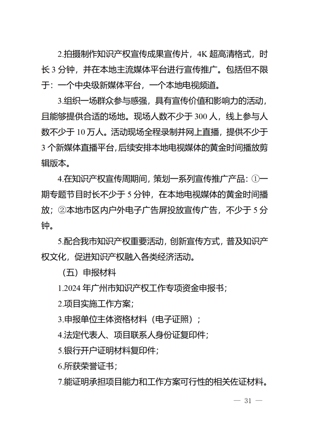 征求意见！《2024年度广州市知识产权工作专项资金（发展资金）保护类项目申报指南》