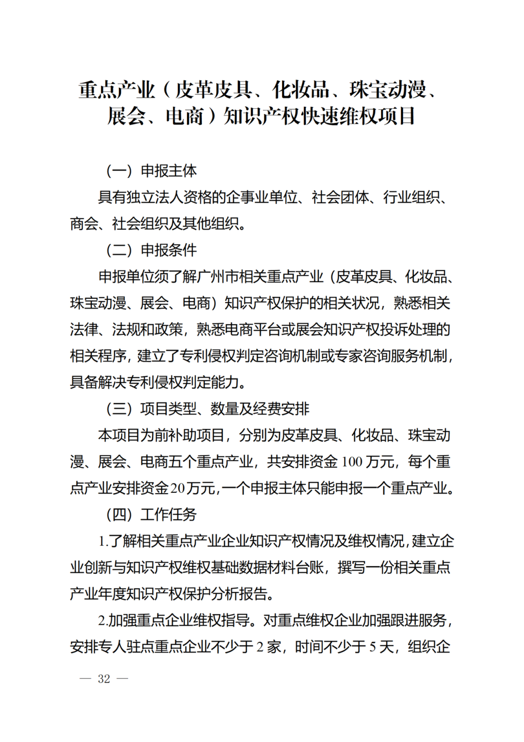 征求意见！《2024年度广州市知识产权工作专项资金（发展资金）保护类项目申报指南》