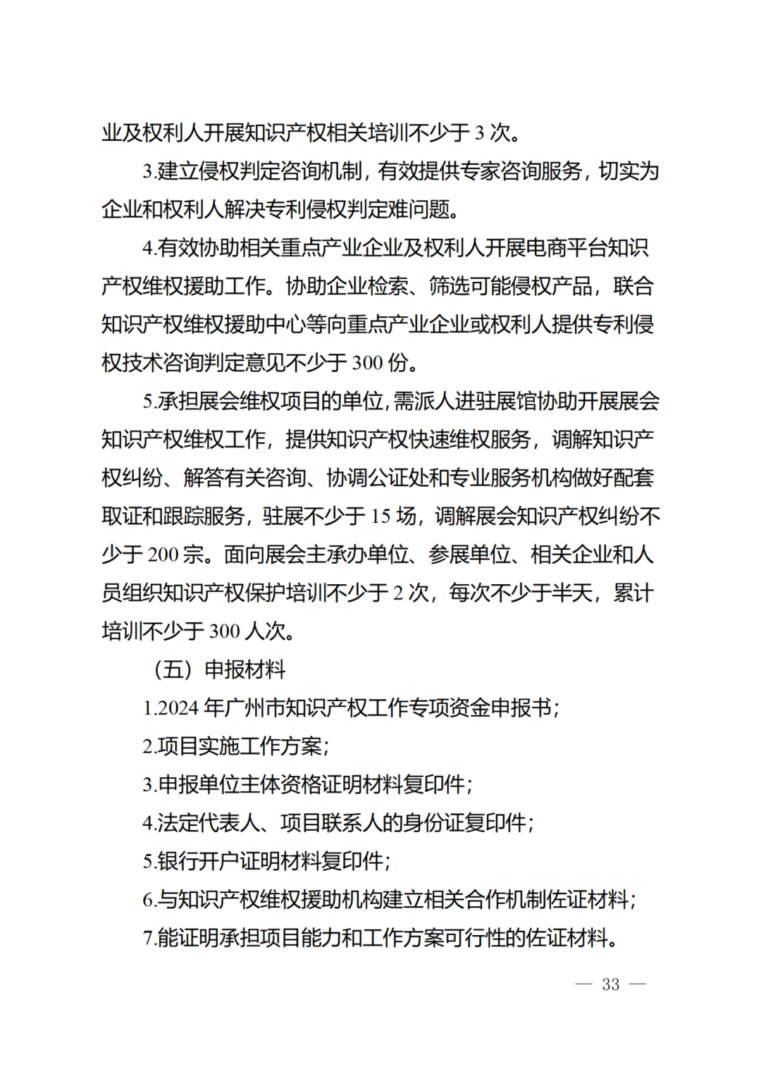 征求意见！《2024年度广州市知识产权工作专项资金（发展资金）保护类项目申报指南》