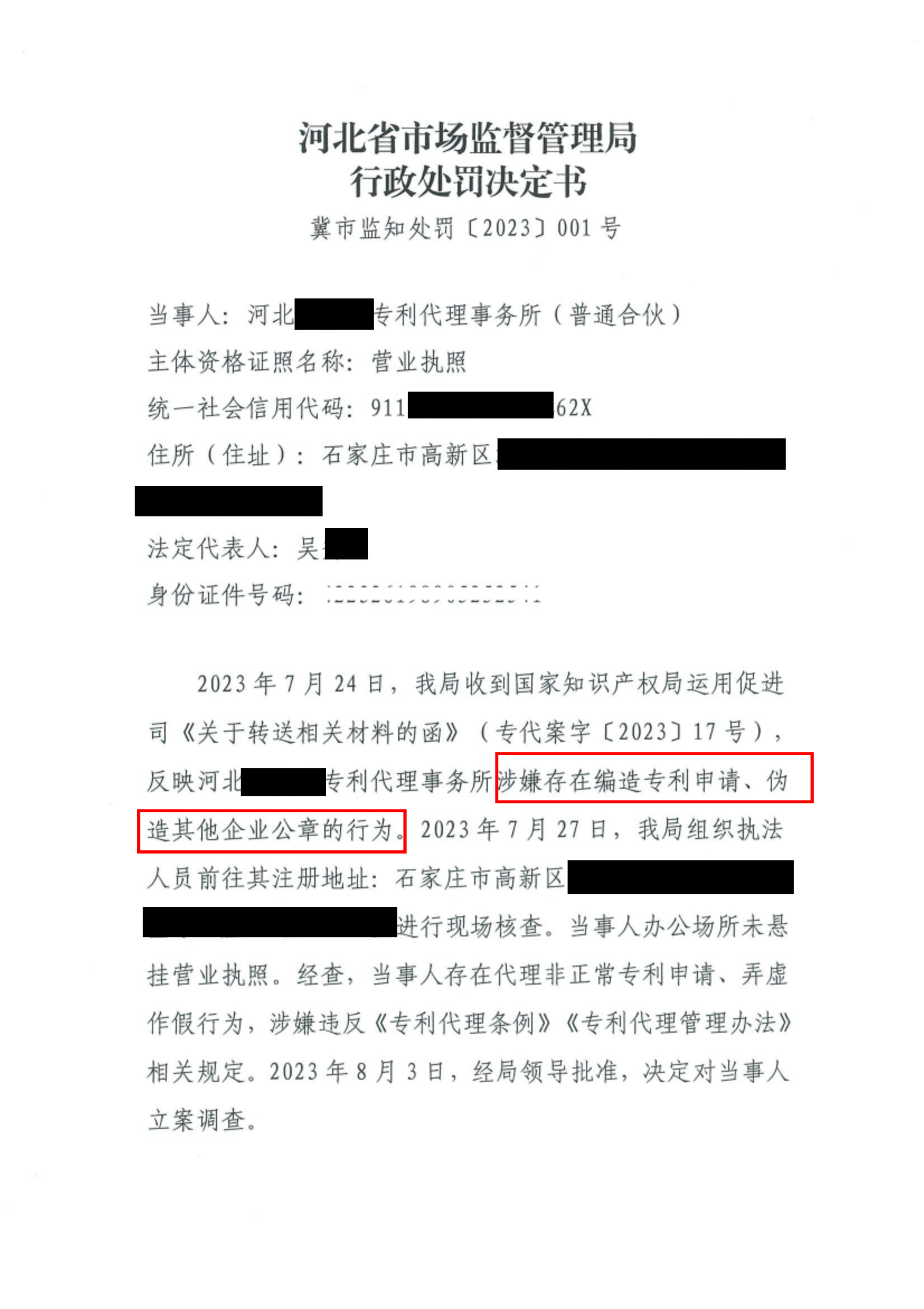 因代理非正常专利且在原始申请人不知情的情况下代理专利申请及转让，一代理机构被罚35000元，专利代理师被警告！