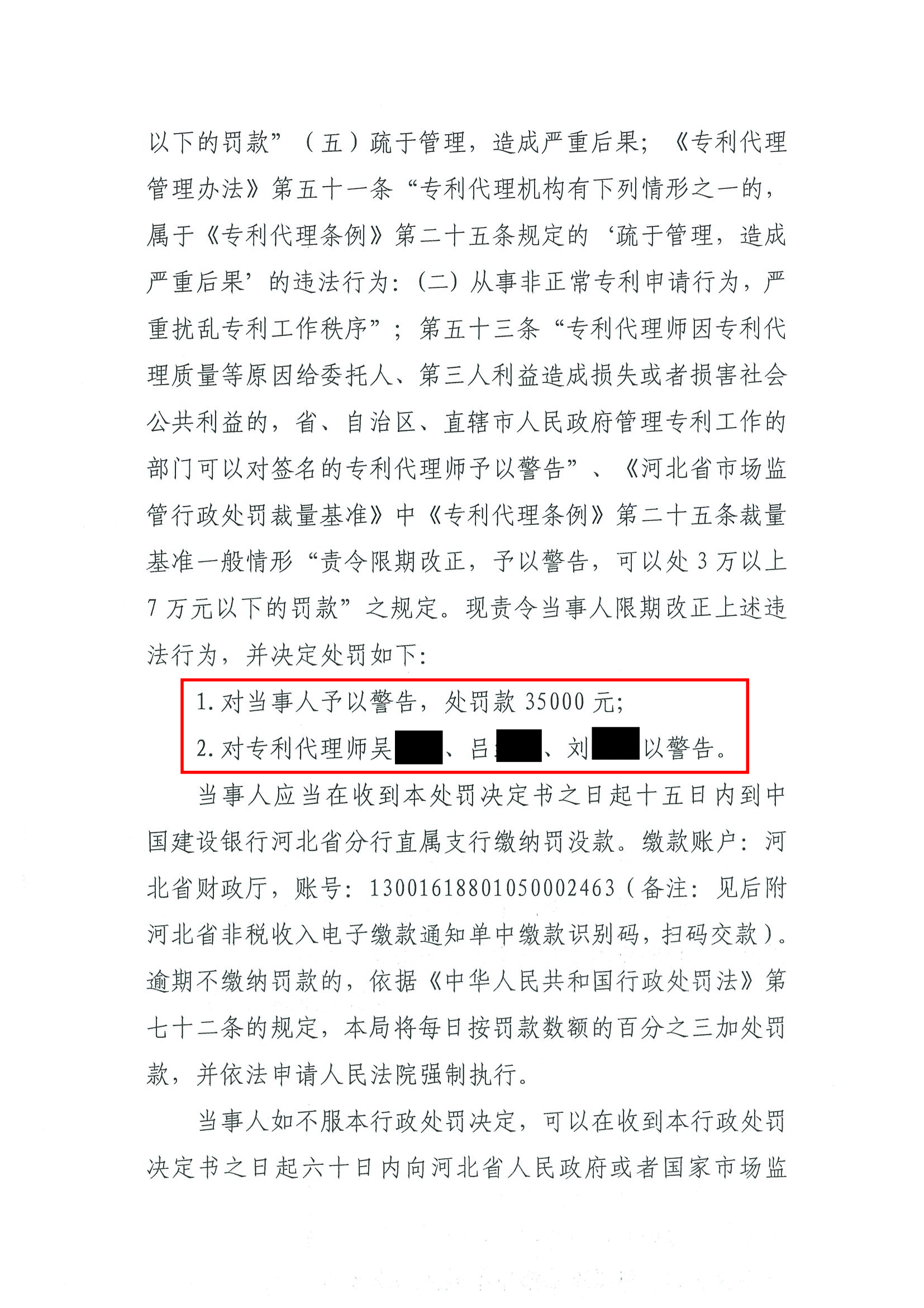 因代理非正常专利且在原始申请人不知情的情况下代理专利申请及转让，一代理机构被罚35000元，专利代理师被警告！