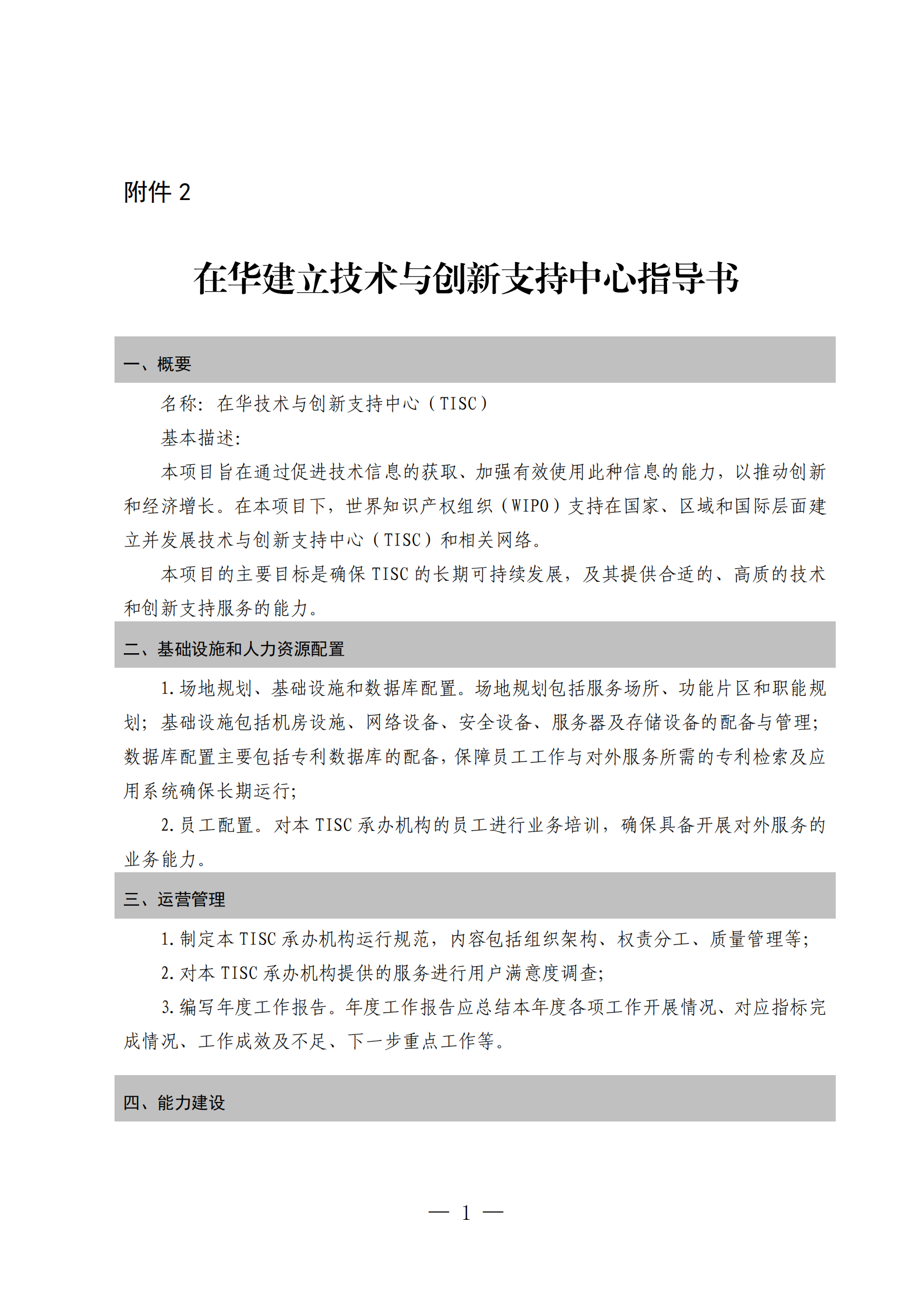 国知局：第二期第一批50家技术与创新支持中心筹建机构名单公布！