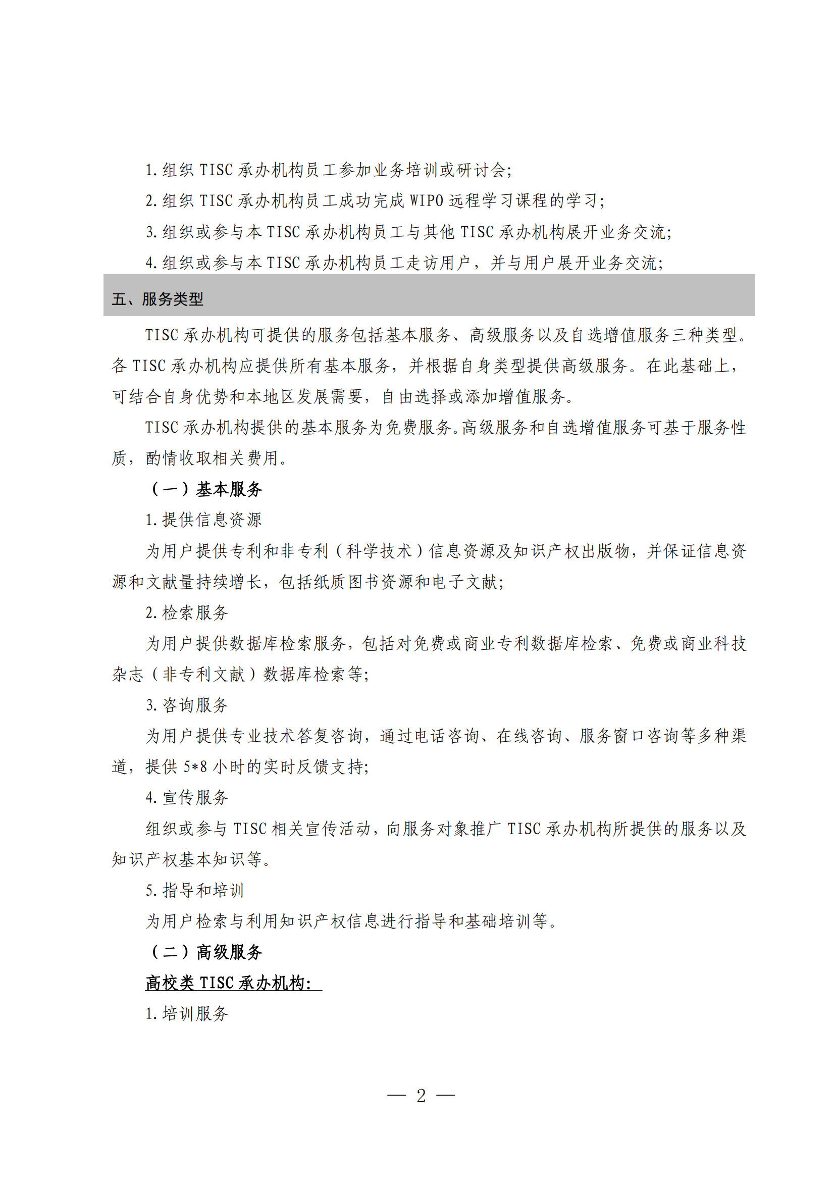 国知局：第二期第一批50家技术与创新支持中心筹建机构名单公布！