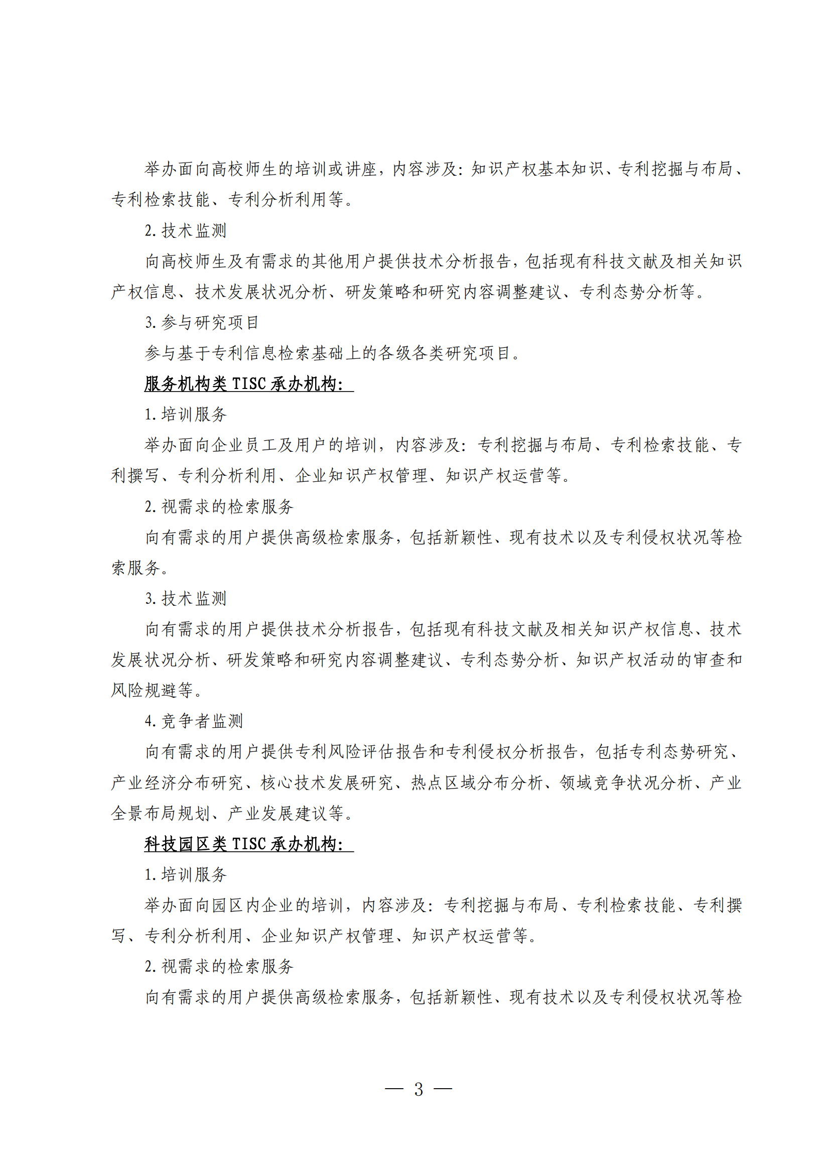 国知局：第二期第一批50家技术与创新支持中心筹建机构名单公布！