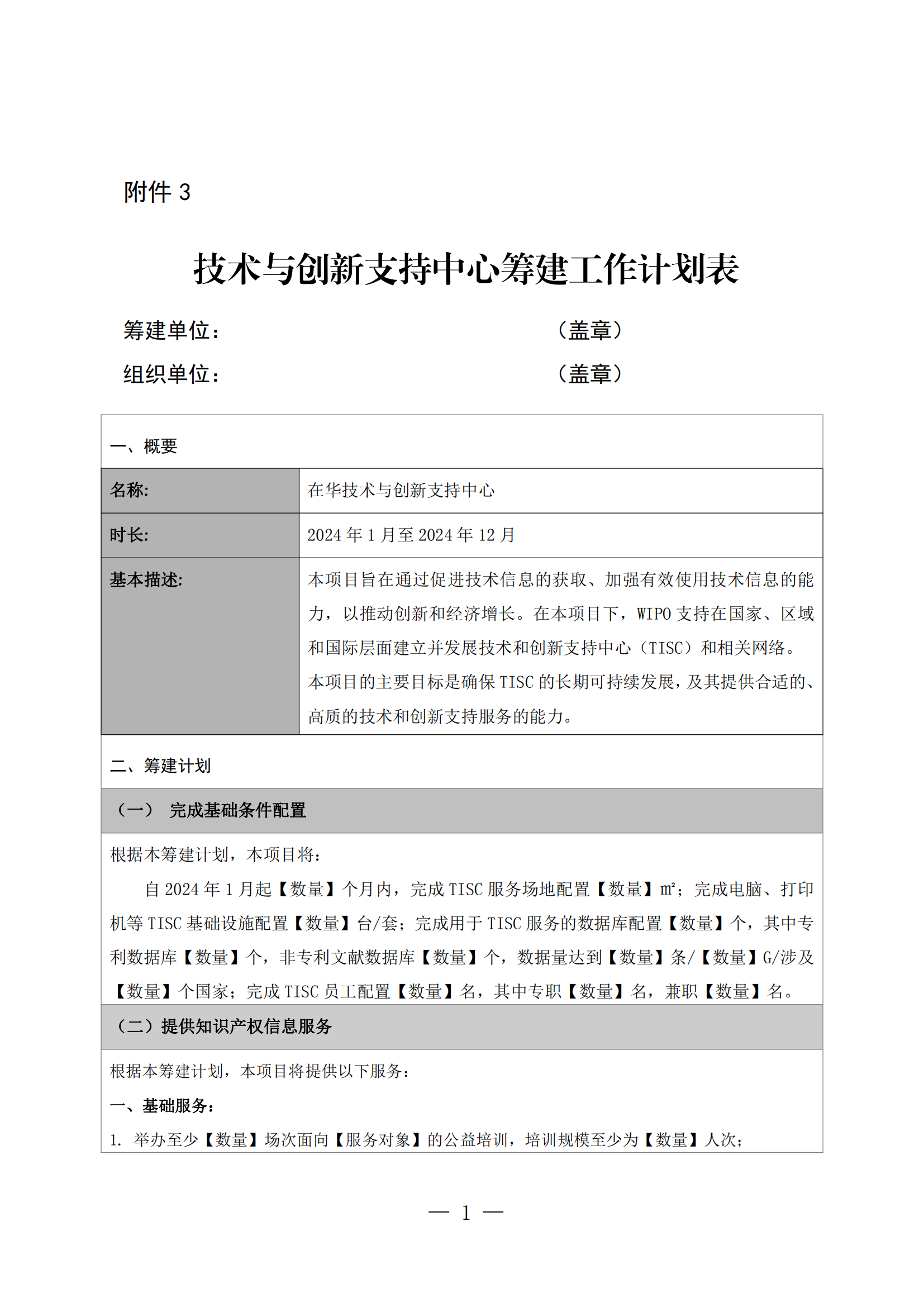 国知局：第二期第一批50家技术与创新支持中心筹建机构名单公布！