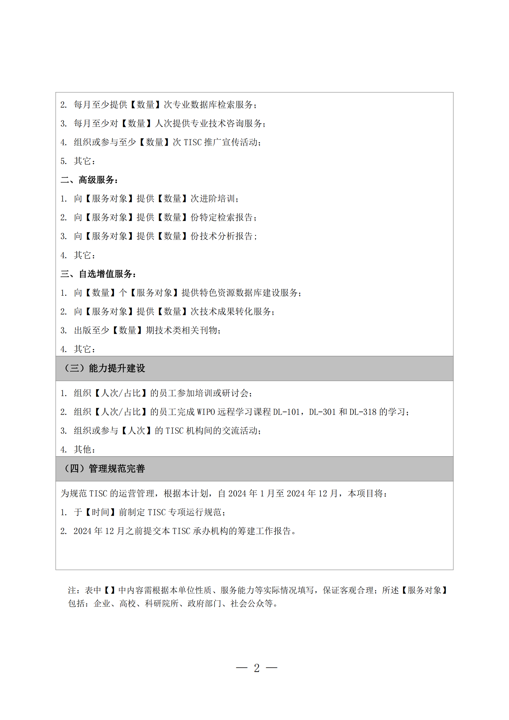 国知局：第二期第一批50家技术与创新支持中心筹建机构名单公布！