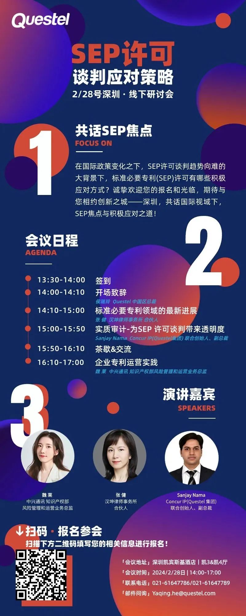 与中兴通讯、Concur IP、汉坤律所相约深圳 | 2月28日·SEP研讨会