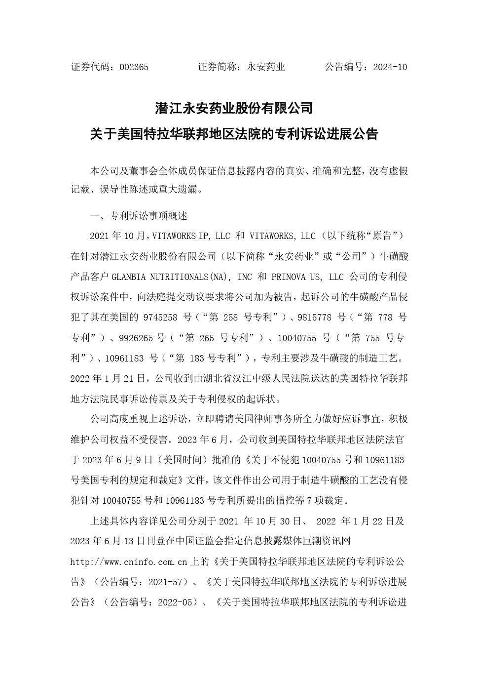 涉案的5件专利纠纷落幕，原告支付永安药业百万诉讼相关费用