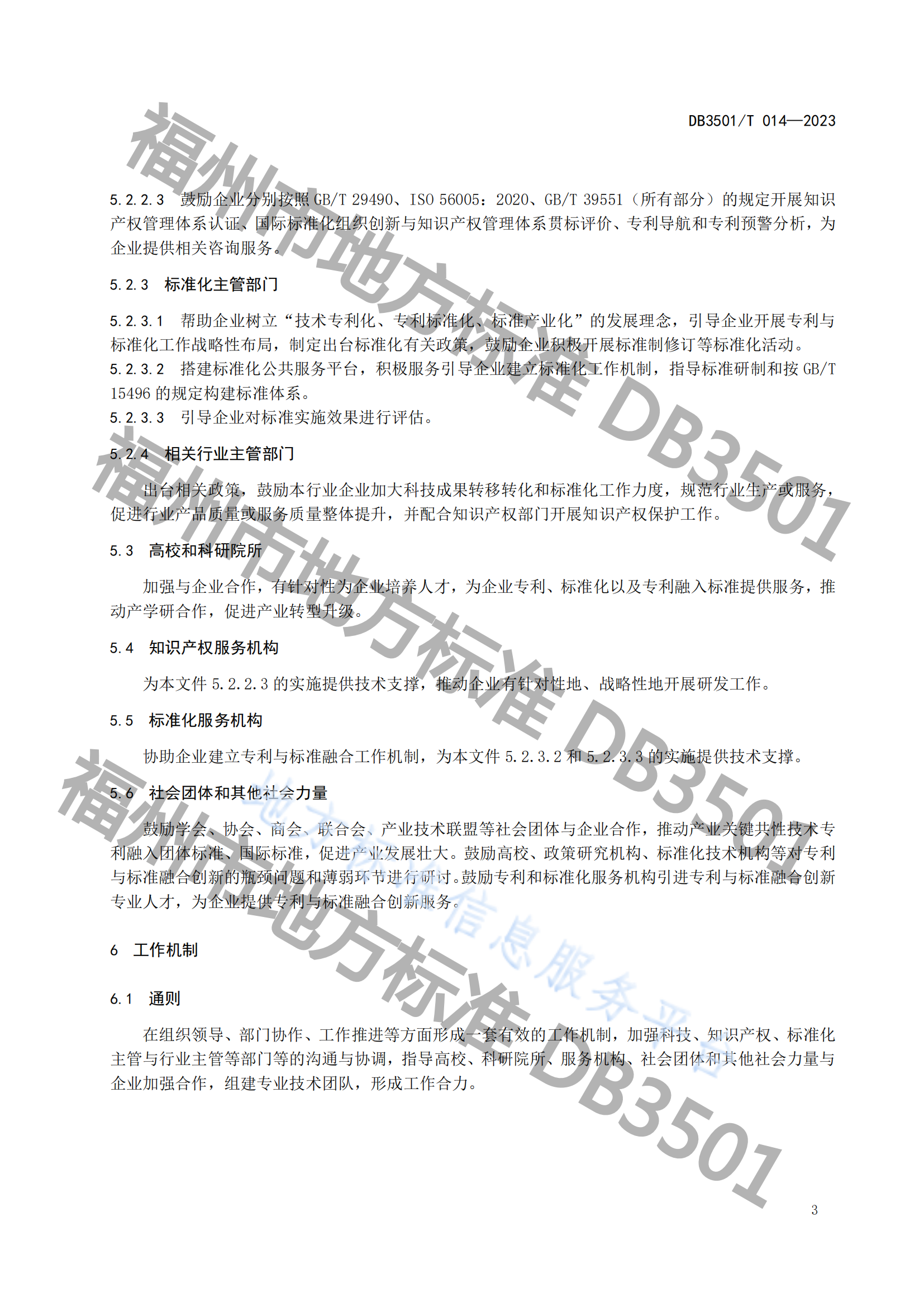 2月20日实施！《专利与标准融合 政府工作指南》地方标准全文发布