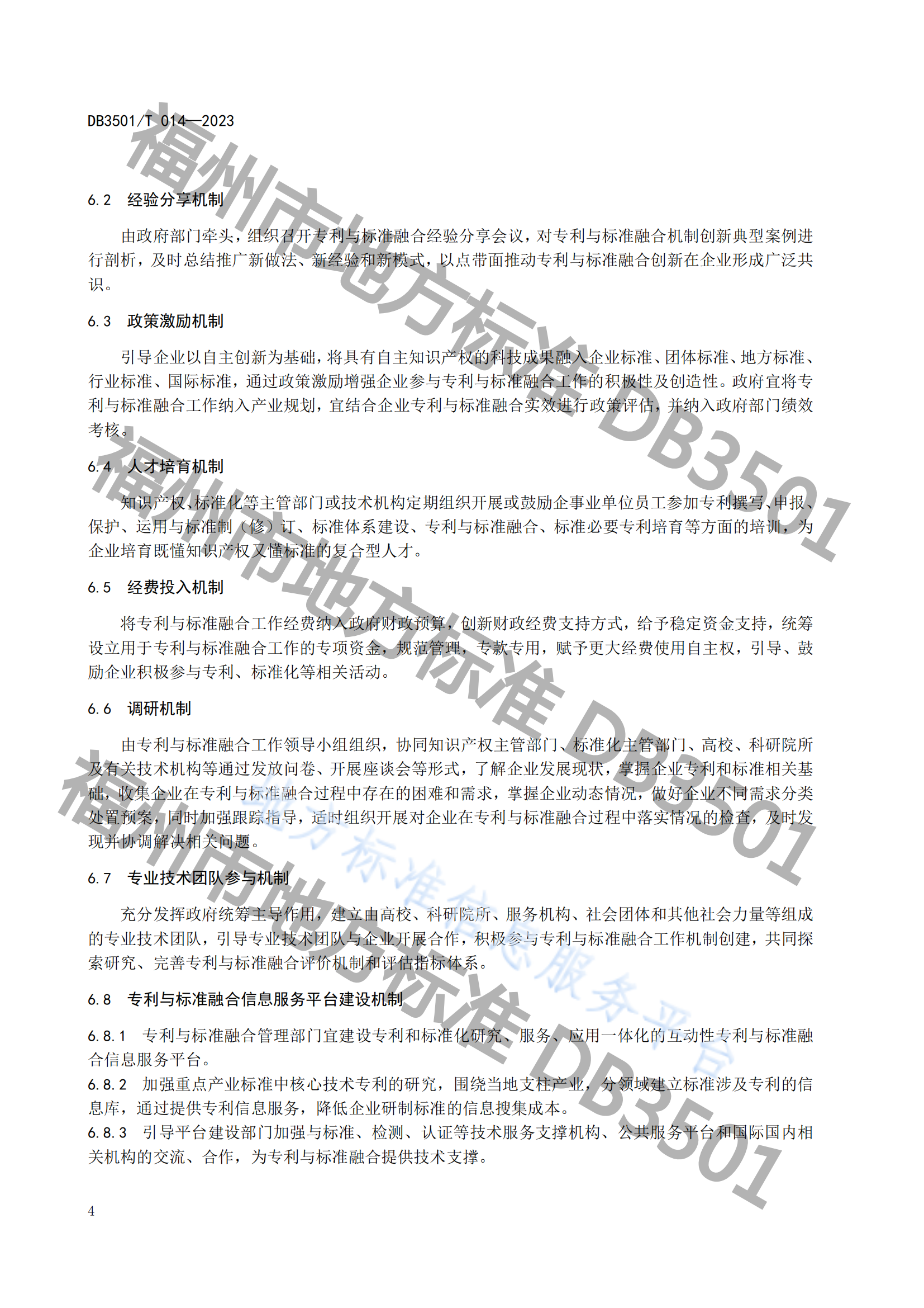 2月20日实施！《专利与标准融合 政府工作指南》地方标准全文发布