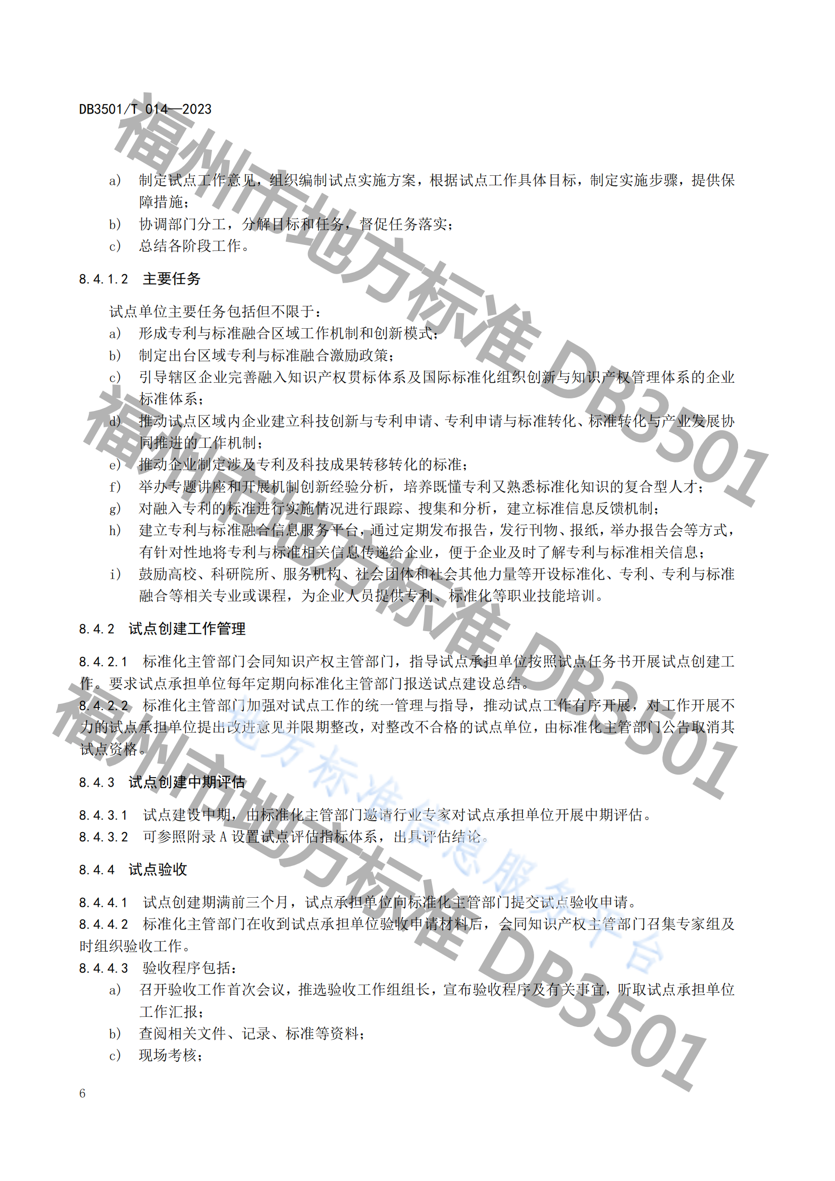 2月20日实施！《专利与标准融合 政府工作指南》地方标准全文发布