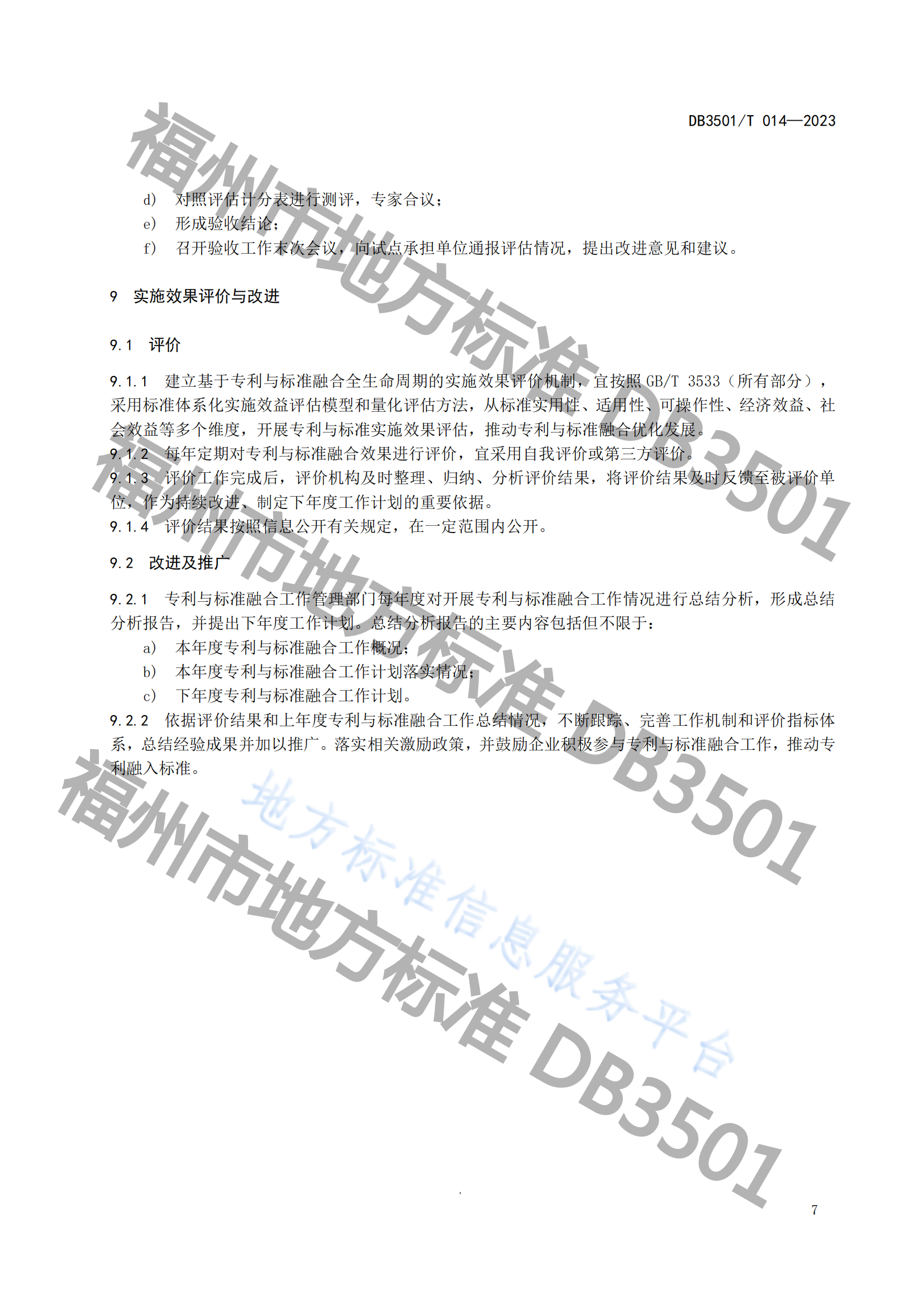 2月20日实施！《专利与标准融合 政府工作指南》地方标准全文发布