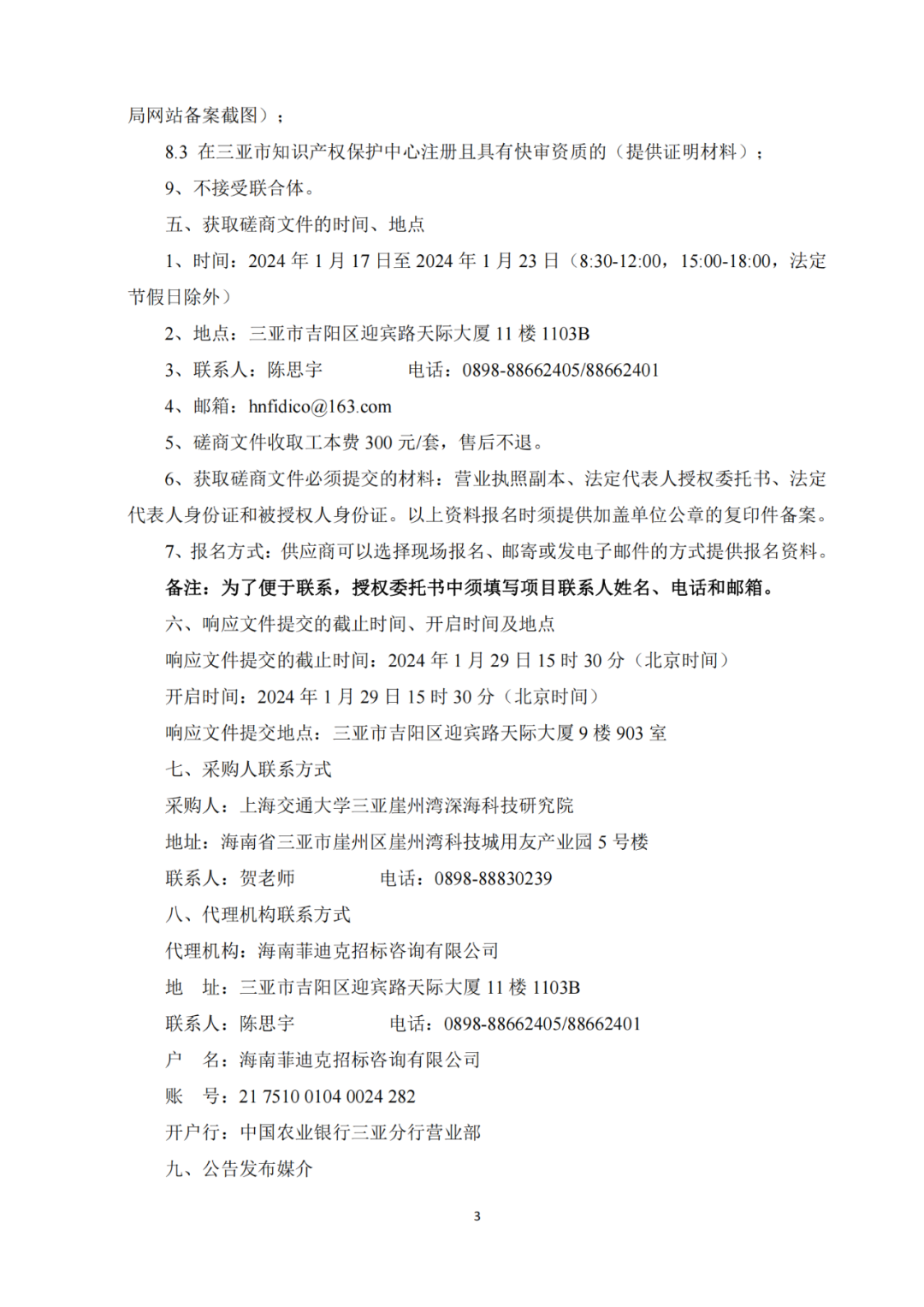 发明专利4980元，实用新型1800元，外观500元，上海一研究院采购知识产权代理成交公告