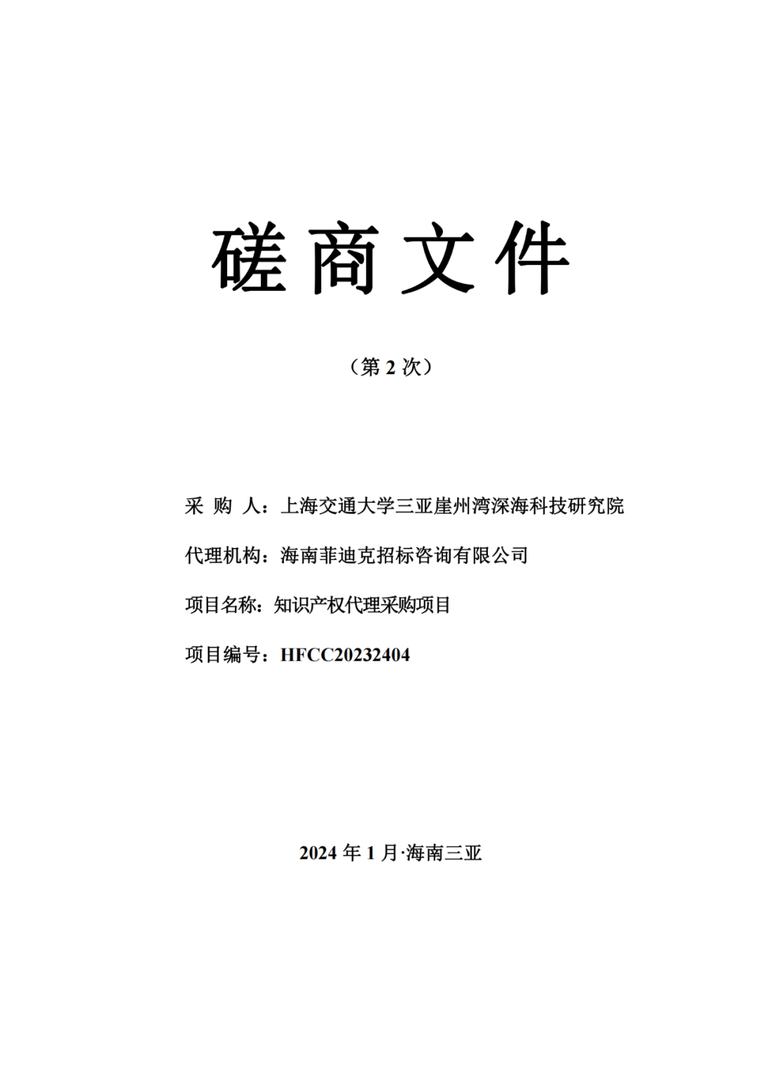 发明专利4980元，实用新型1800元，外观500元，上海一研究院采购知识产权代理成交公告