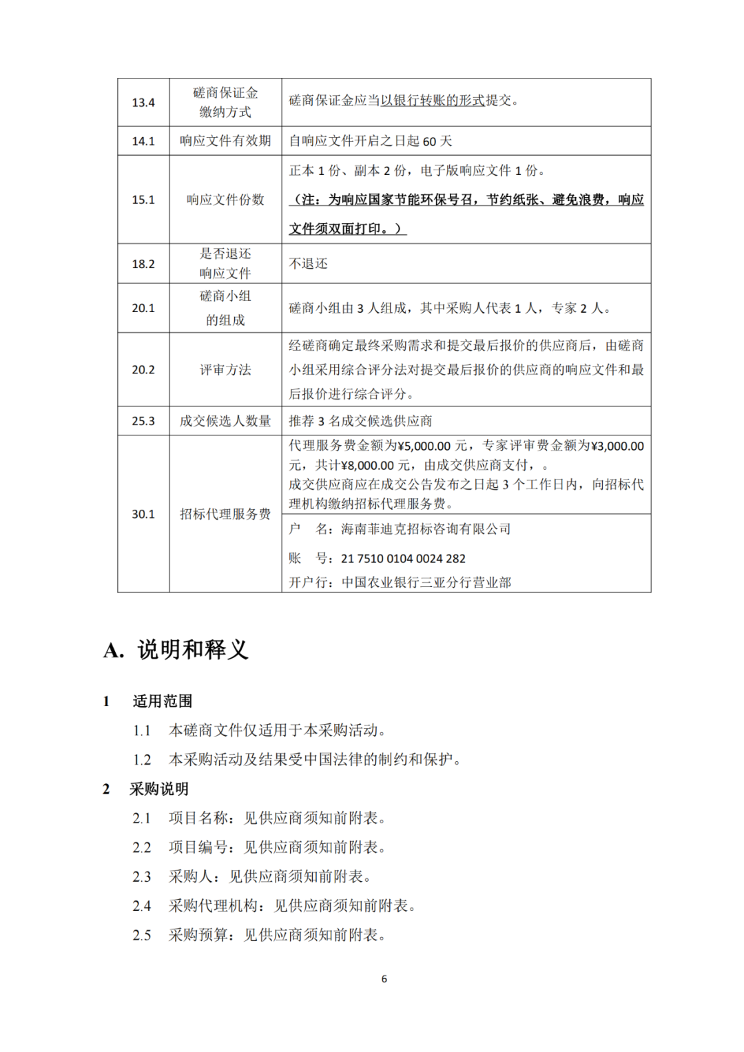 发明专利4980元，实用新型1800元，外观500元，上海一研究院采购知识产权代理成交公告