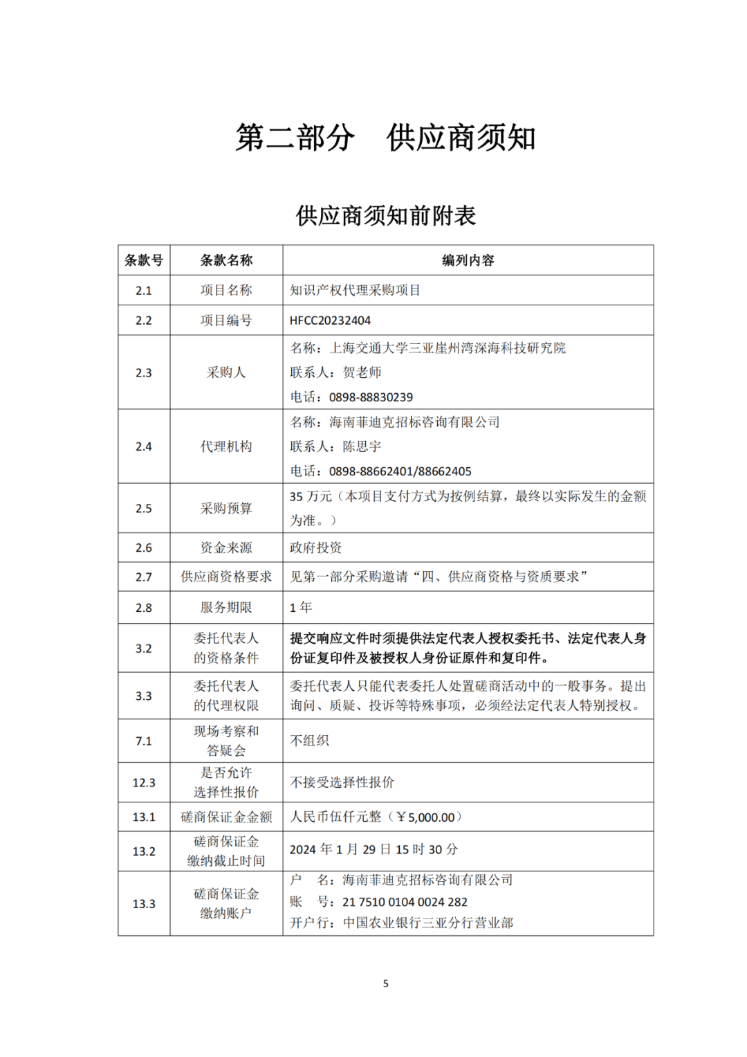 发明专利4980元，实用新型1800元，外观500元，上海一研究院采购知识产权代理成交公告