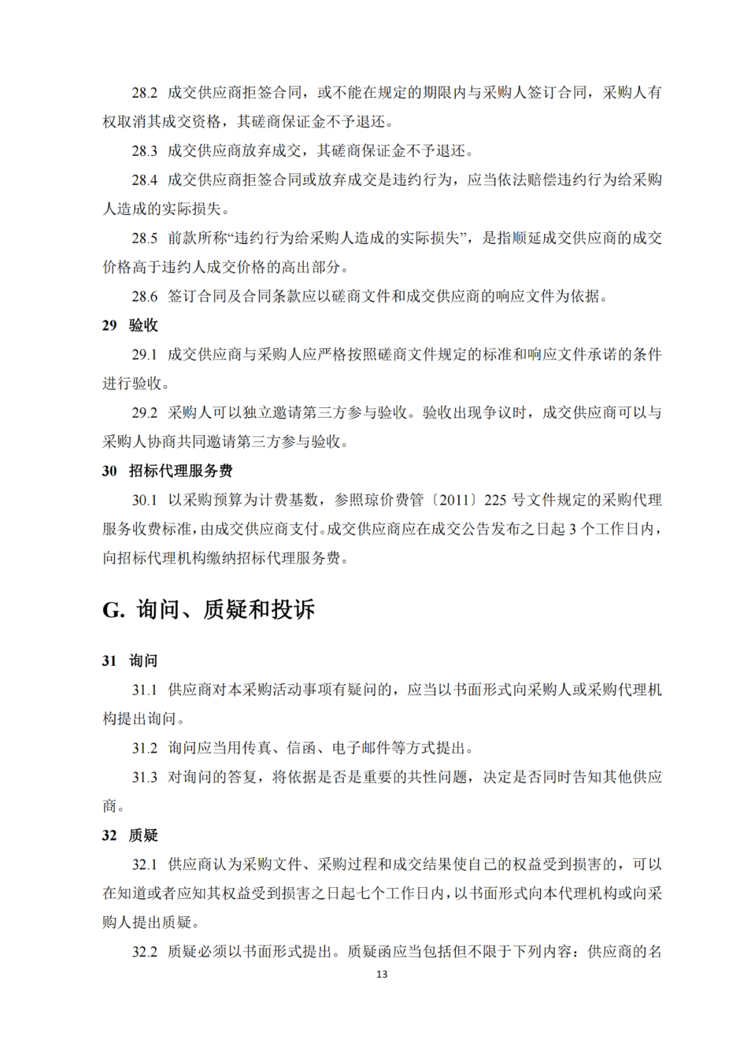 发明专利4980元，实用新型1800元，外观500元，上海一研究院采购知识产权代理成交公告