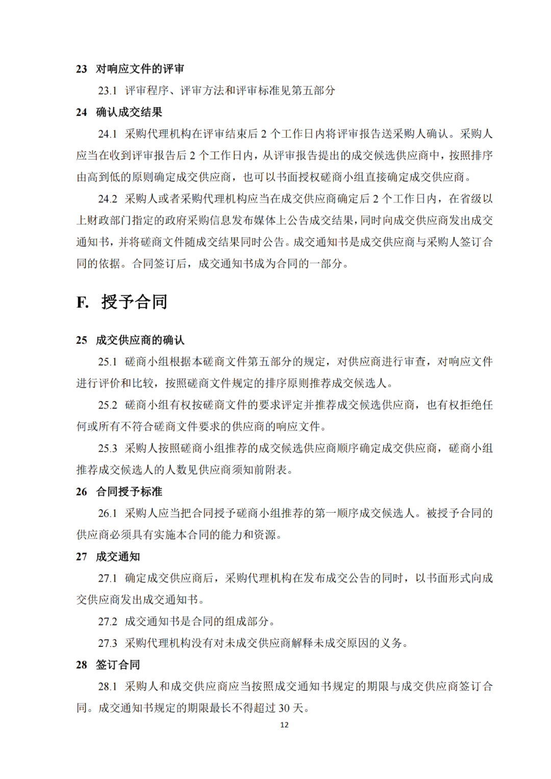 发明专利4980元，实用新型1800元，外观500元，上海一研究院采购知识产权代理成交公告