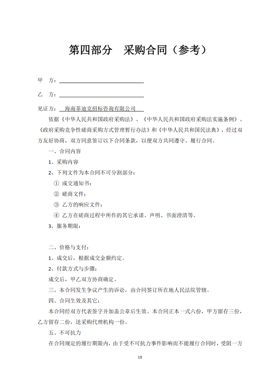 发明专利4980元，实用新型1800元，外观500元，上海一研究院采购知识产权代理成交公告