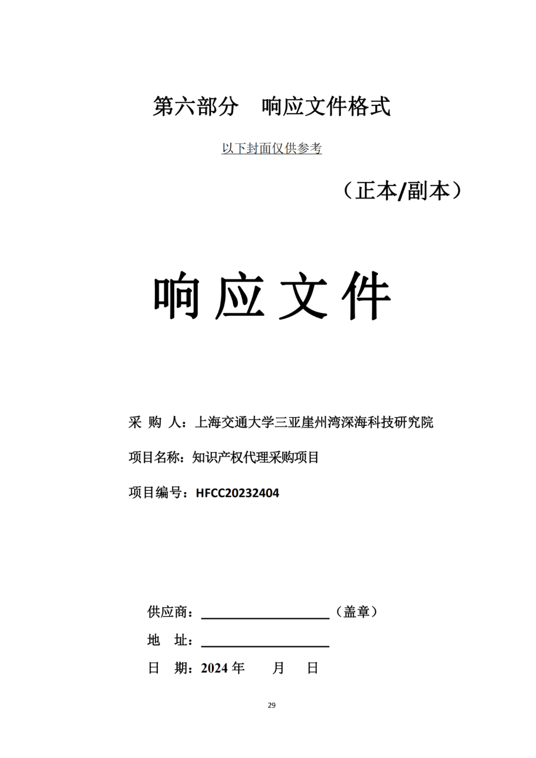 发明专利4980元，实用新型1800元，外观500元，上海一研究院采购知识产权代理成交公告