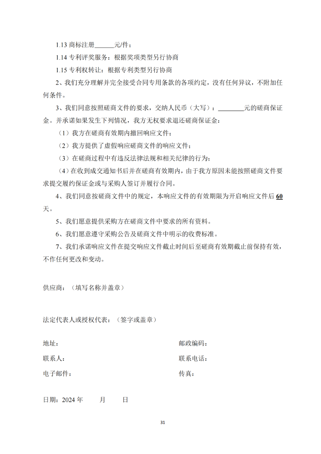 发明专利4980元，实用新型1800元，外观500元，上海一研究院采购知识产权代理成交公告