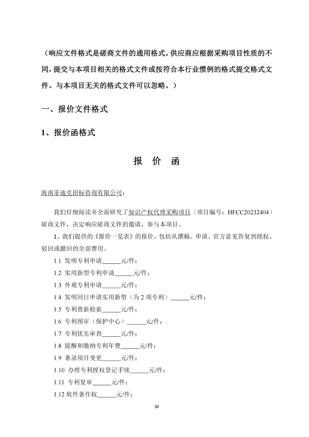 发明专利4980元，实用新型1800元，外观500元，上海一研究院采购知识产权代理成交公告