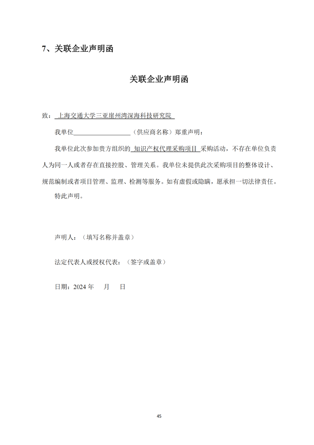 发明专利4980元，实用新型1800元，外观500元，上海一研究院采购知识产权代理成交公告