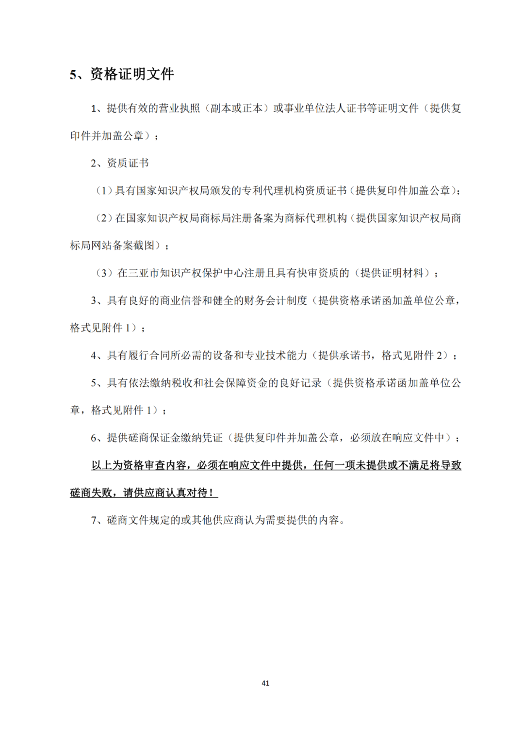 发明专利4980元，实用新型1800元，外观500元，上海一研究院采购知识产权代理成交公告