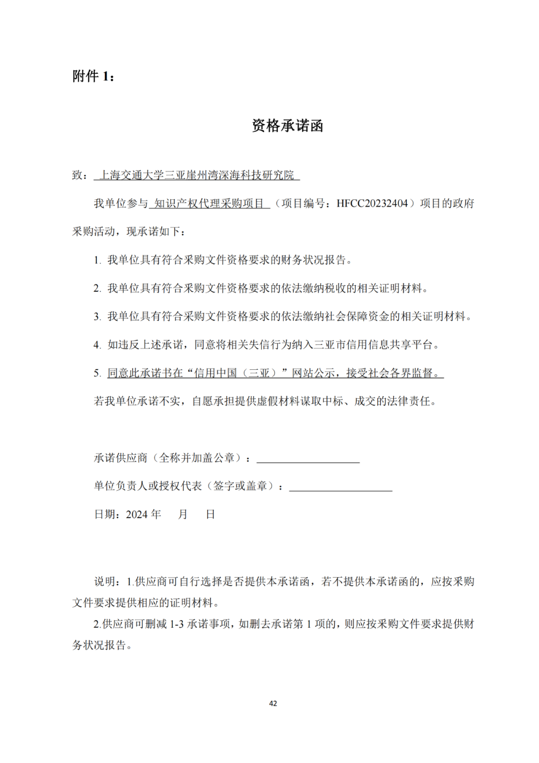 发明专利4980元，实用新型1800元，外观500元，上海一研究院采购知识产权代理成交公告