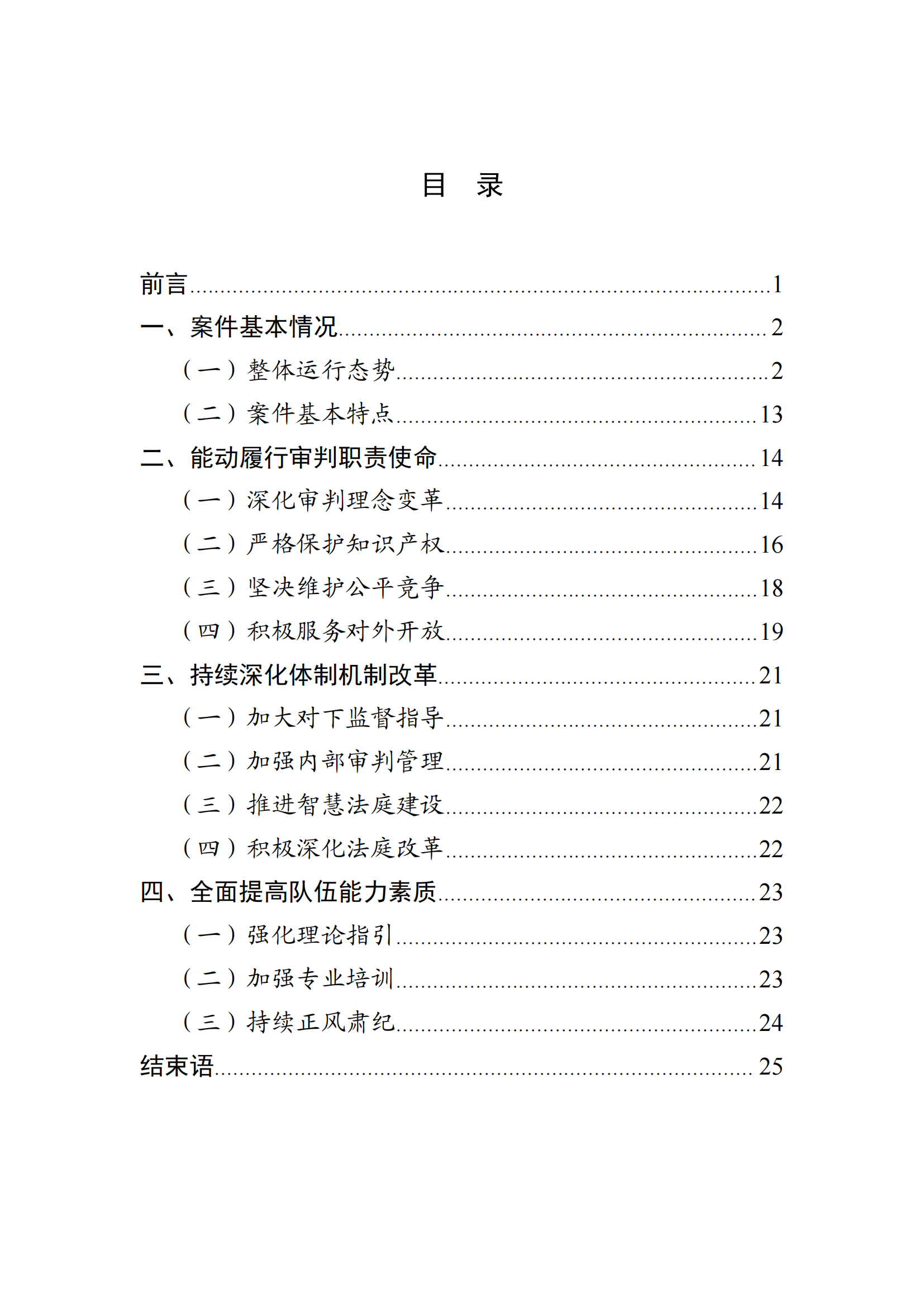 最高人民法院知识产权法庭年度报告（2023）