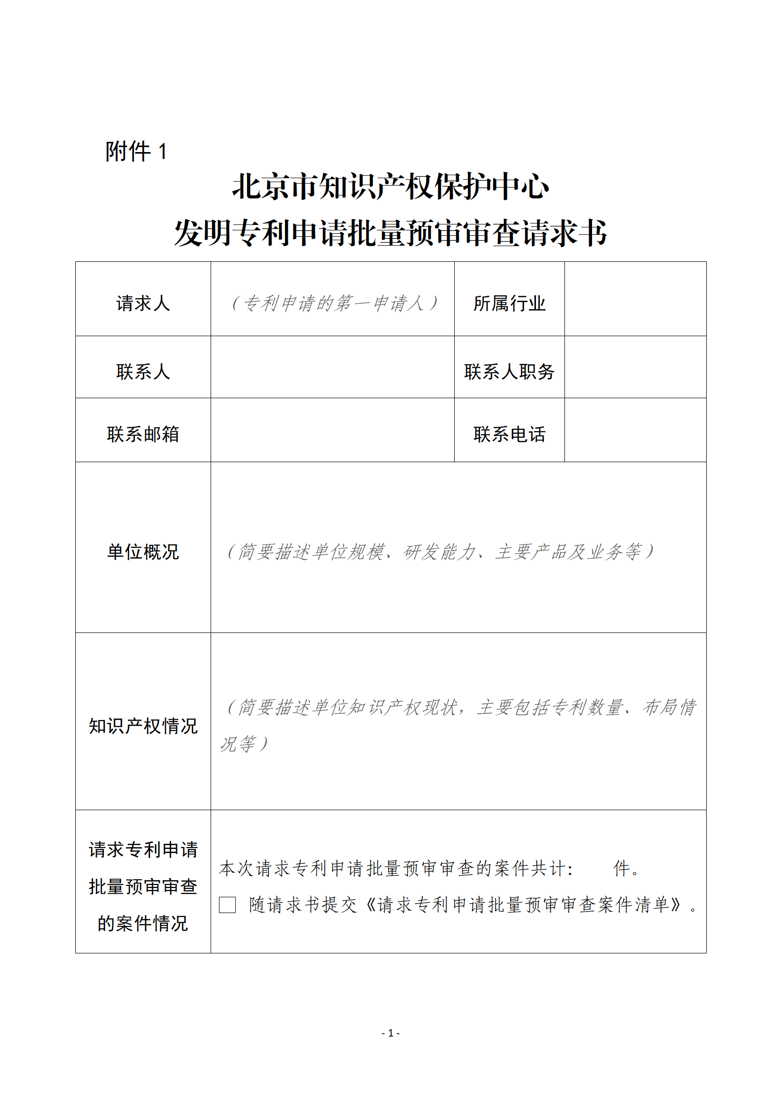 2023年无非正常且同一批次符合预审通过条件的批量预审数量不低于5件，可申请发明专利申请批量预审审查试点！