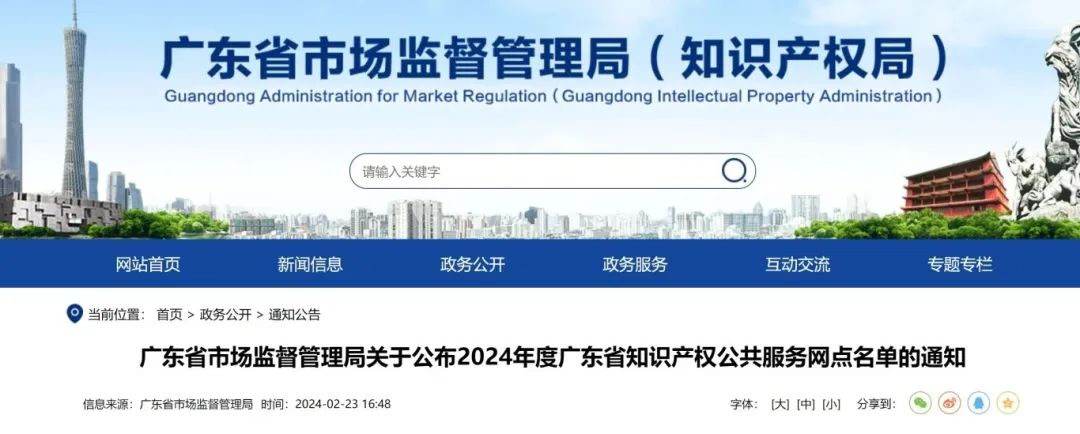 这15家机构入选！2024年度广东省知识产权公共服务网点名单