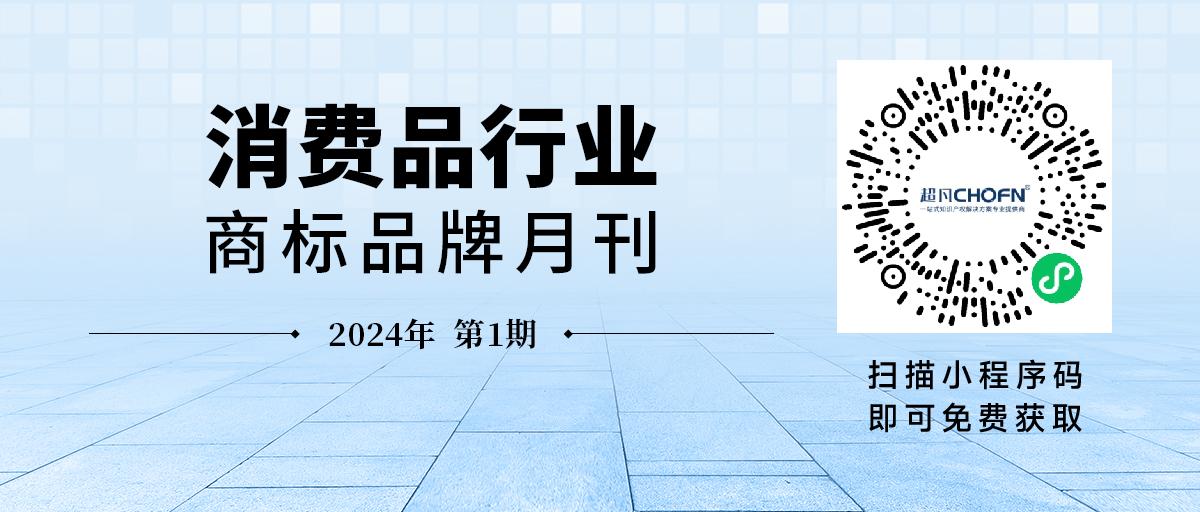 消费品月刊 | 博士伦“万花瞳”商标缘何不能注册——企业品牌文字设计的边界在哪里？