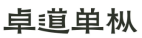 消费品月刊 | 博士伦“万花瞳”商标缘何不能注册——企业品牌文字设计的边界在哪里？