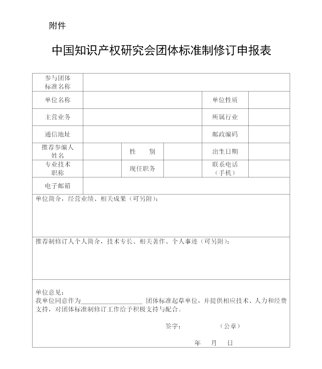 征集！《技术、专利、标准联动工作指南》团体标准起草单位