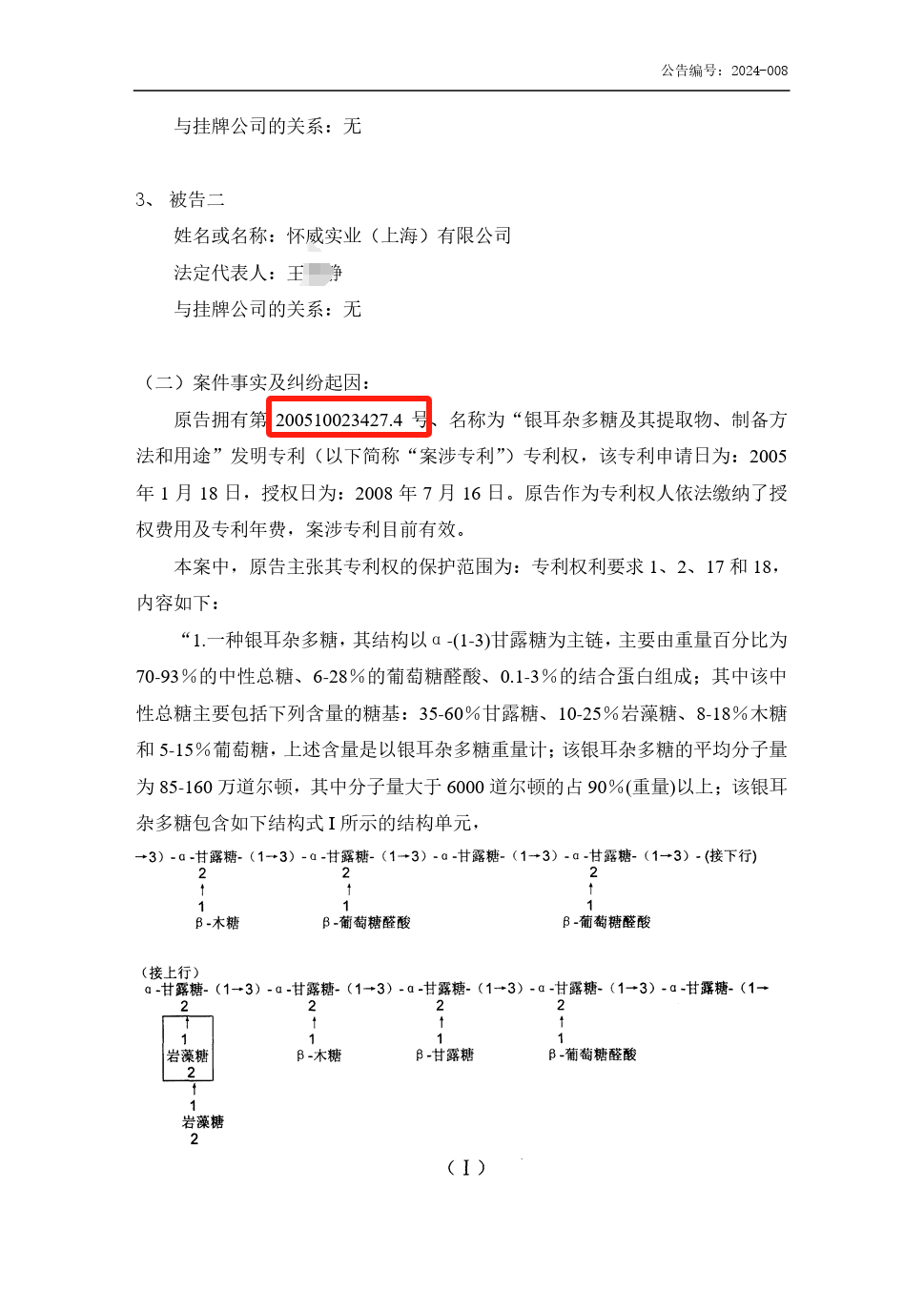 索赔合计1亿！辉文生物接连发起两起专利诉讼