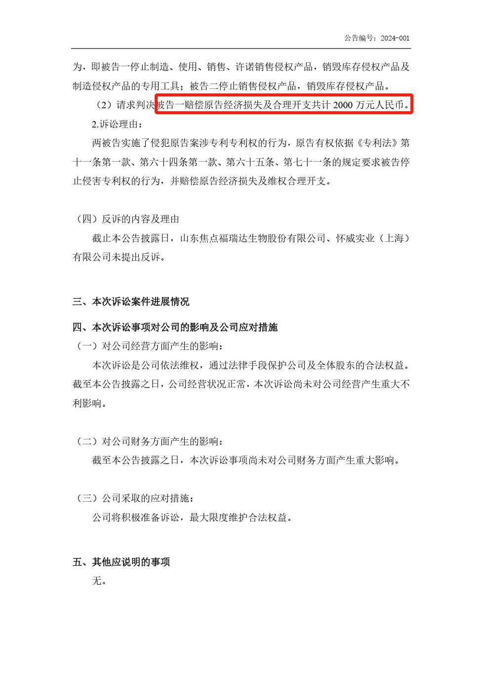 胜负谁家！两起诉讼索赔合计1亿，涉案专利被提起无效