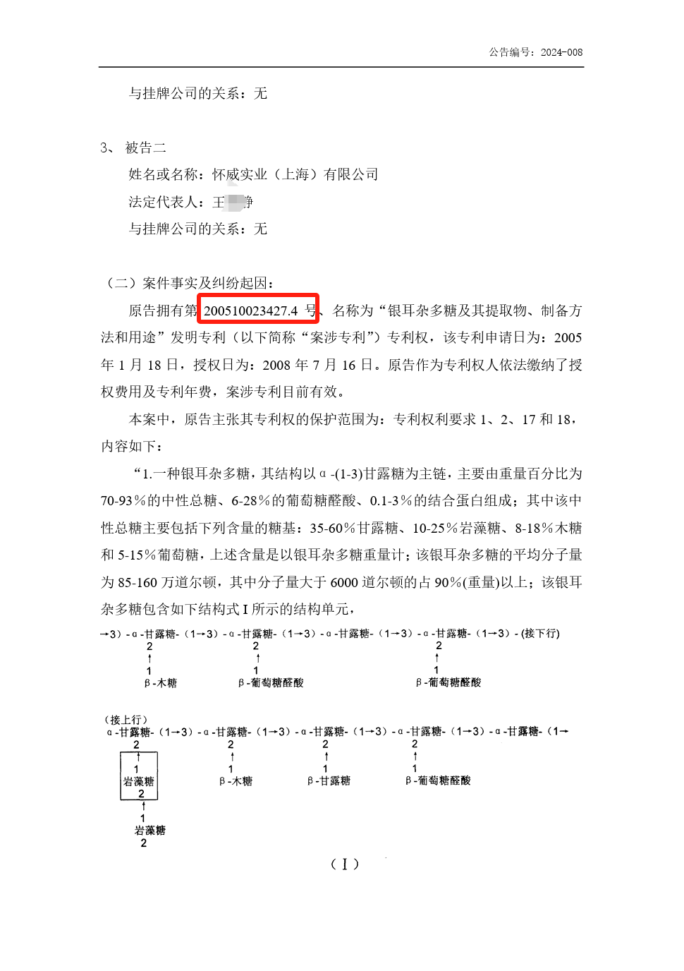 胜负谁家！两起诉讼索赔合计1亿，涉案专利被提起无效