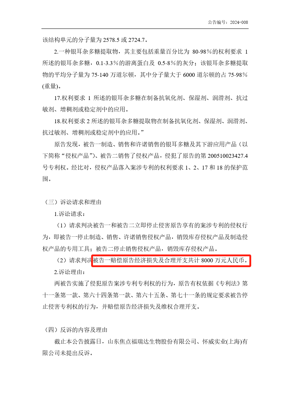 胜负谁家！两起诉讼索赔合计1亿，涉案专利被提起无效