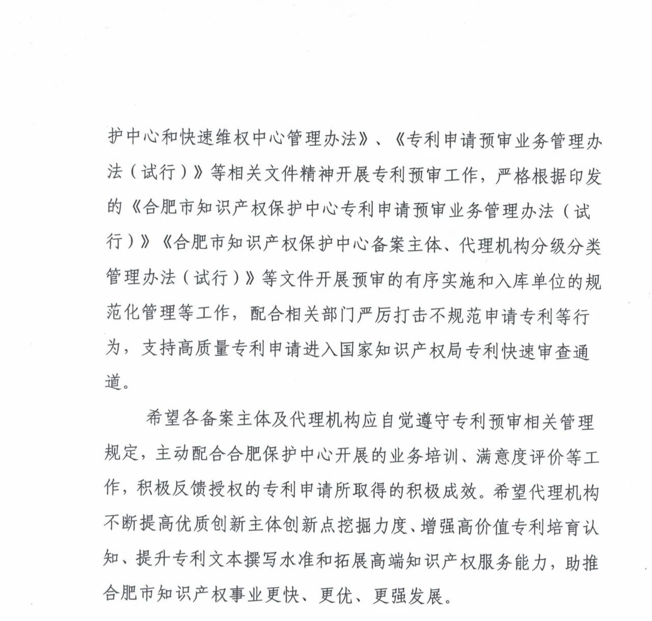 这个市发布专利预审发明授权率99%、合格率100%的代理机构名单